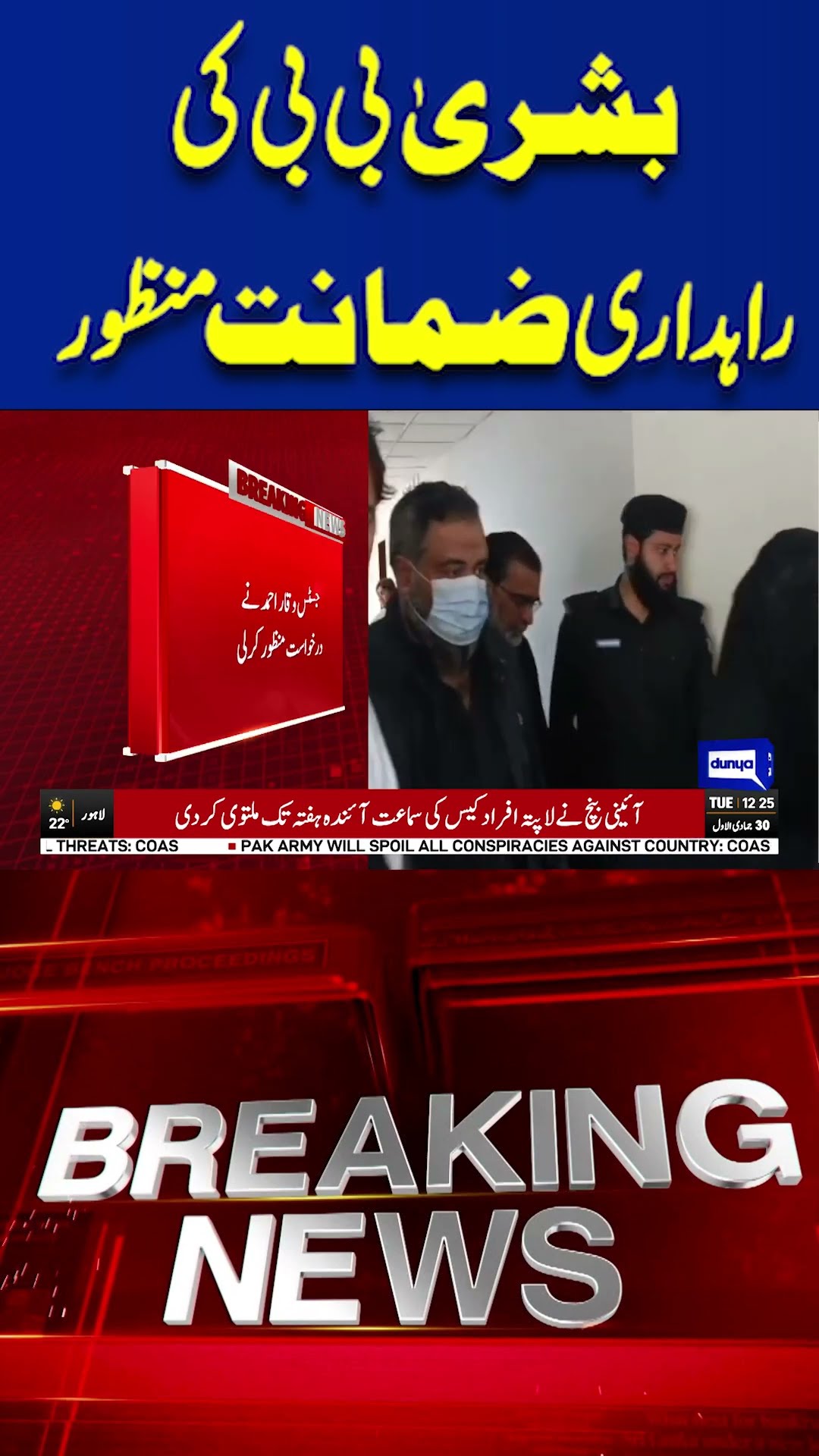 PTI Protest | Good News For Imran Khan | PHC Grants Interim Bail To Bushra Bibi #shortnews #viral