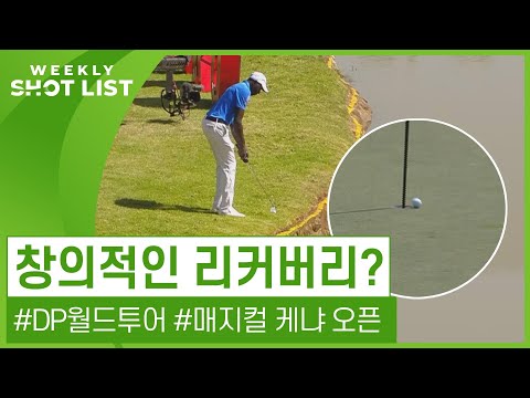<strong>나는</strong> 양손잡이🙌 l 2022 DP월드투어 매지컬 케냐 <strong>오픈</strong>