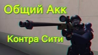 ШОК! АКК С СЕТОМ НЕДЕЛИ