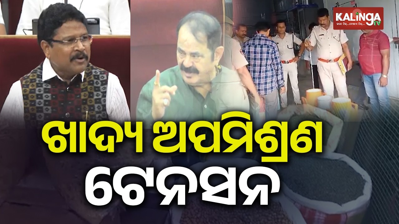 Mukesh Mahaling Confirms Action on Alleged Adulterated Food Products in Odisha Legislative Assembly