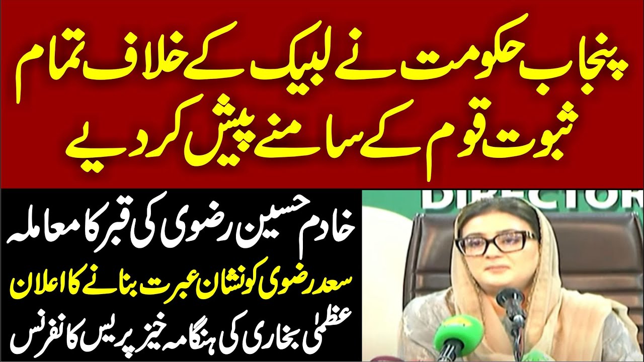 PMLN Uzma Bukhari Stunning & Emotional News Conference At Lahore |