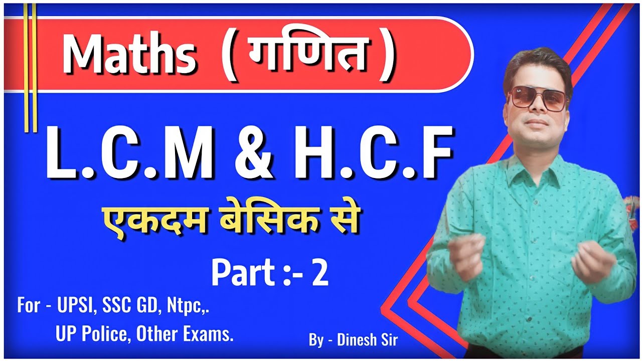 LCM HCF In Hindi LCM AND HCF FORMULA QUESTIONS TRICKS YouTube Lcm hcf in hindi lcm and hcf formula questions tricks youtube