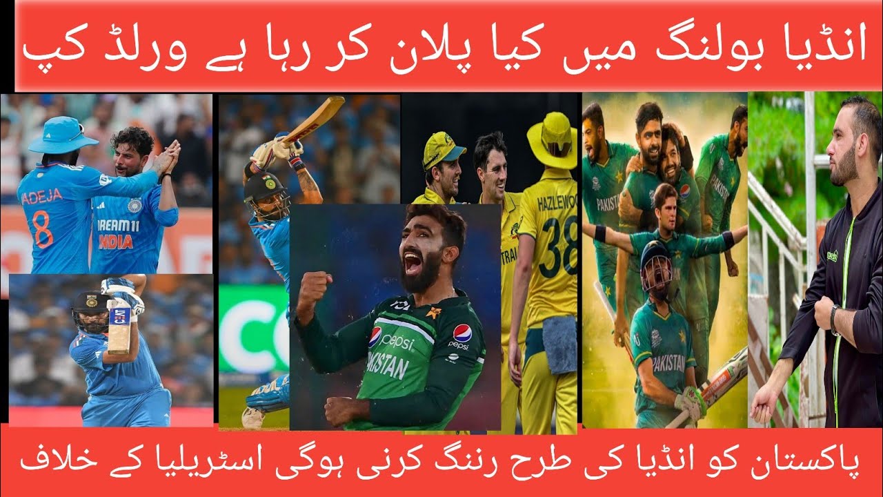 Pakistan v Australia/ind best bowling plan/spin bowling/Worldcup2023