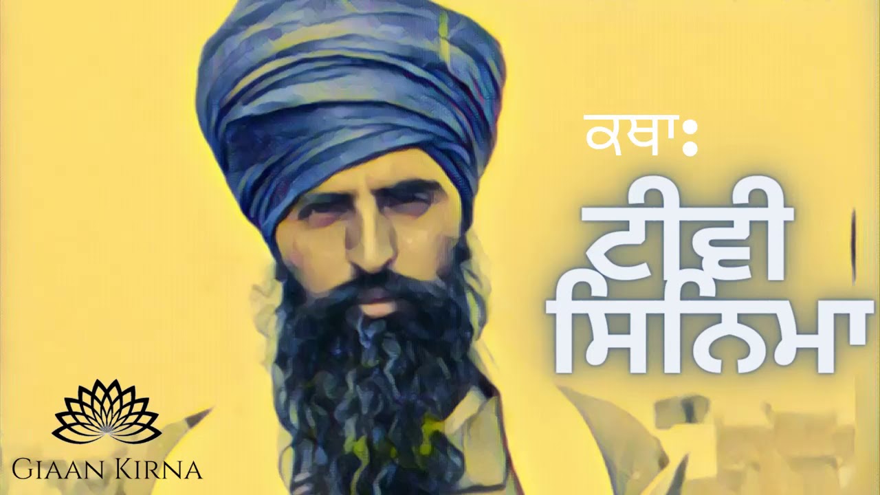 TV/ Cinema/Dancing| Sant Jarnail Singh Ji Khalsa Bhindranwale | Damdami Taksal
