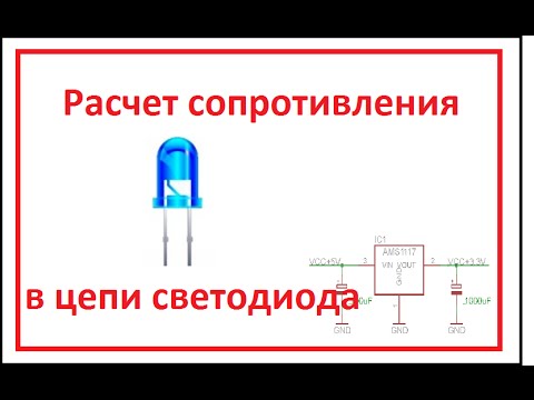 Расчет резистора для