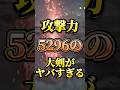 【ワイルズ】攻撃力5000超えの大剣がガチでヤバすぎるw#モンハン #shorts