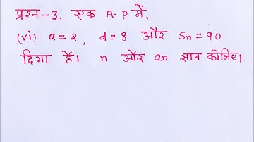 Math Class 10 Chapter 5 Exercise 5.3 Questions 3 (vi) in Hindi @shravanstudy