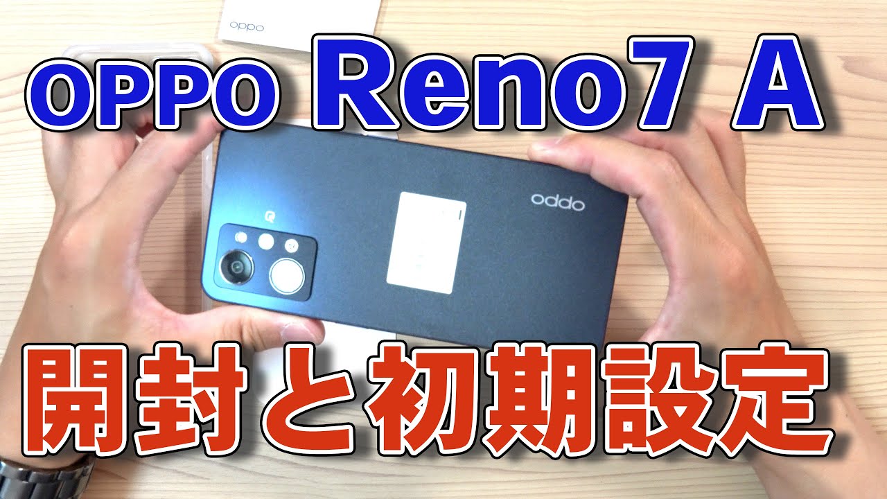 OPPO Reno7 A 開封からざっくり初期設定まで - YouTube