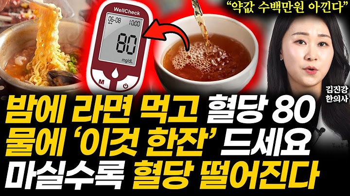 "20년 당뇨환자의 탈출 비결" 일주일동안 의사가 직접 검증한 '이 물 한잔' 마셨더니 약값 10원도 안 쓰고 혈당 300에서 80으로 떨어뜨립니다 (김진강 한의사 통합)