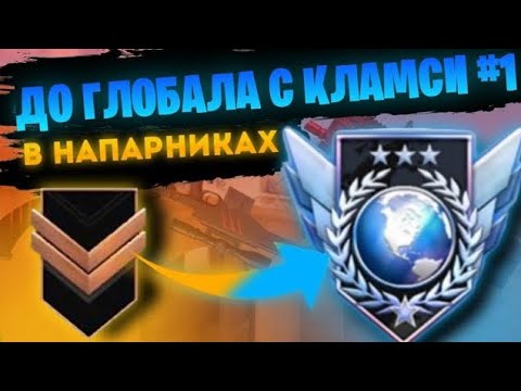 Банят ли за кламси. Кто такой Кламси в стандофф 2.