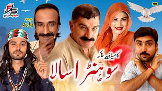 Sohna salla |  | Faizo Studio | Faizo KukarBaz | Amir Chitta