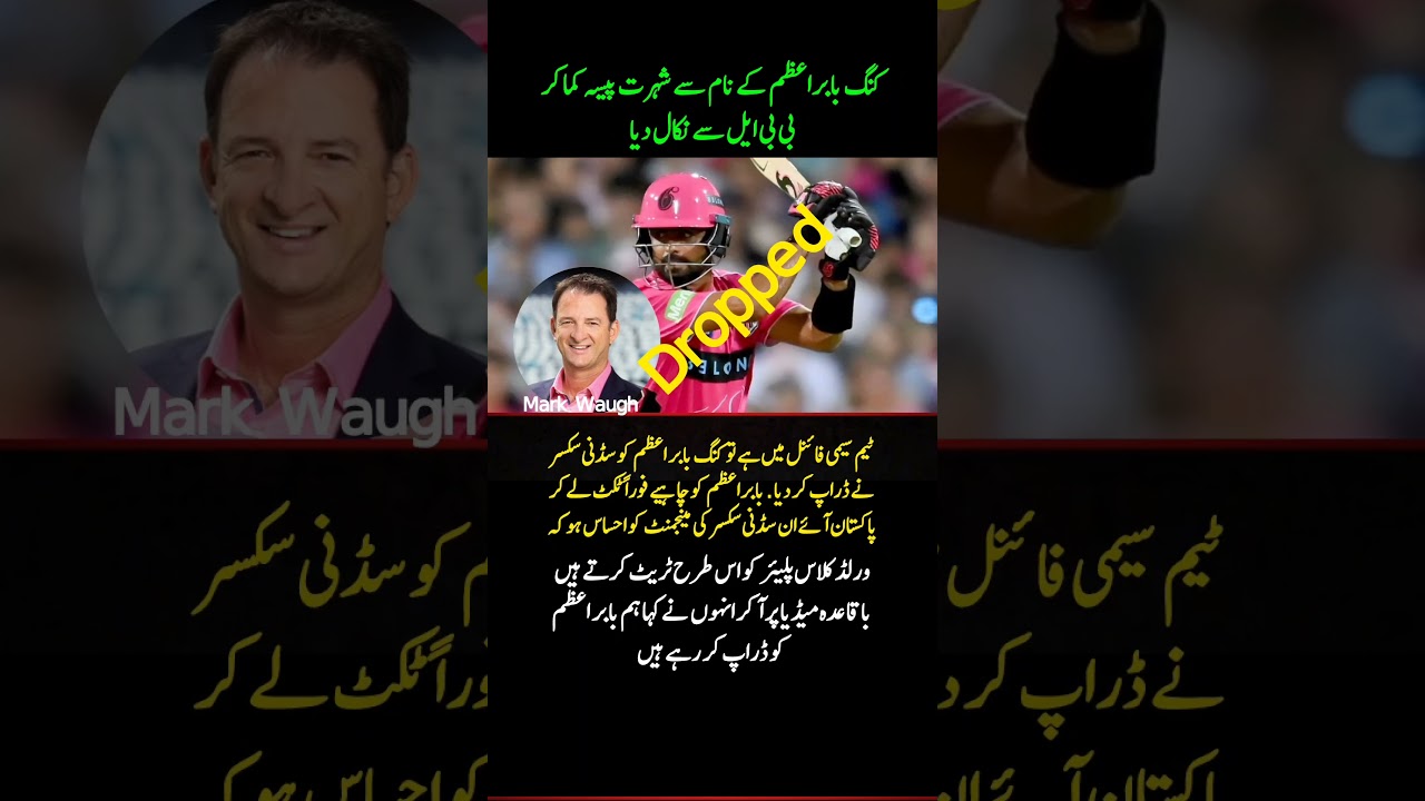 Babar Azam DROPPED by Sydney Sixers 😱 | King Babar Disrespect Controversy | Big Bash League