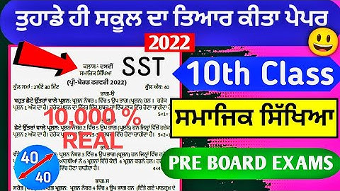 10th Class Social Science Pre Board Paper 24 February 2022 with solutions | 10th class SST paper