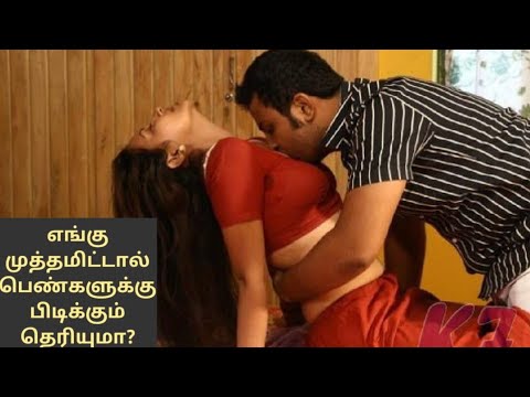 எந்த இடத்தில் முத்தமிட்டாள் பெண்களுக்கு பிடிக்கும்!!!|Relationships with girls|Voice Tamil|