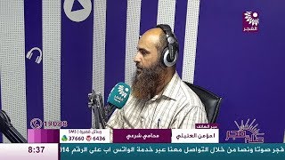 برنامج طلة فجر لقاء أ.مؤمن العتيلي
