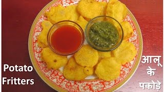 Potato Pakoda - Pakora - Fritters Recipe With English Subtitles
