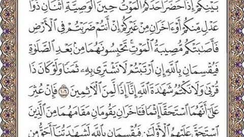القرآن الكريم صفحة 125