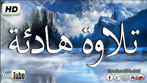 سورة الغاشية كاملة .| تلاوة هادئة .| صوت قمة في الرووعة •