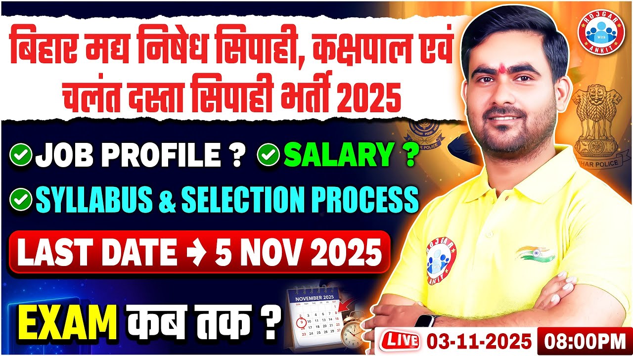 Bihar Madhya Nishedh Vacancy 2025 | Bihar kakshpal Salary, Syllabus & Selection Process