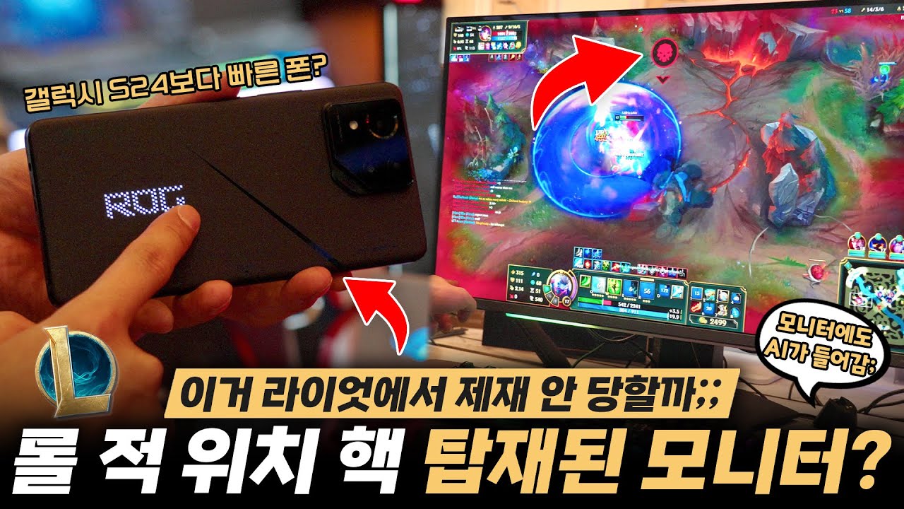 롤 미니맵 핵 탑재된 모니터? 새로나올 요상한 전자기기 구경하기 ㅋㅋ  | 🇺🇸 CES 2024 4️⃣