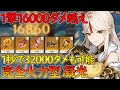 【原神】1撃16000ダメージ越え 『完全火力型』凝光のオススメ聖遺物と装備紹介します