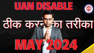 UAN Disable को ठीक कैसे करें 2024 | UAN Disable Solution 2024 | Disable UAN ko Enable kaise kare #pf