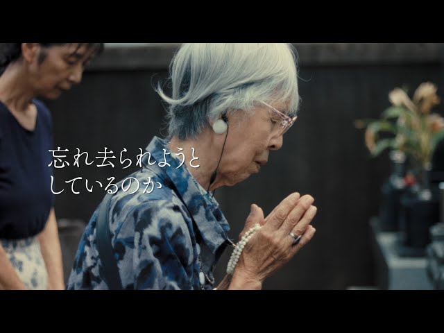 映画『ペーパーシティ　東京大空襲の記憶』予告編