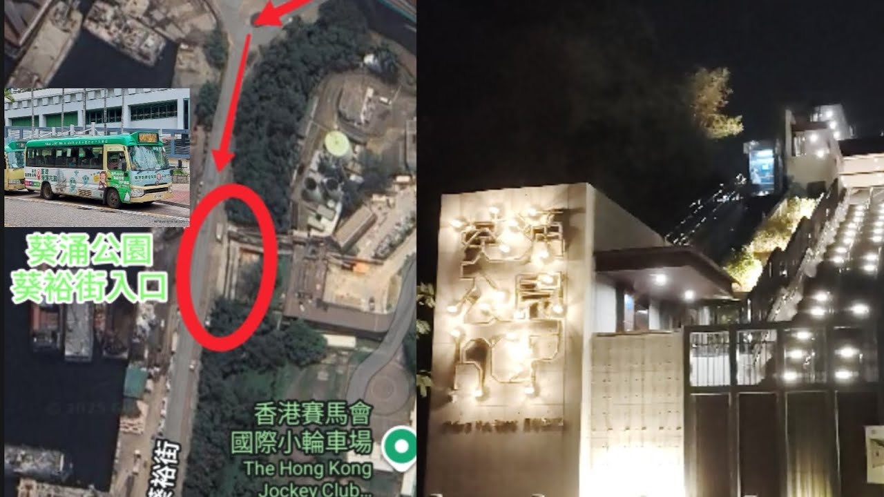 葵涌公園 葵裕街入口 點去 ： 搭車/乘車 葵芳港鐵站外 乘 404M小巴 ，葵喜街 站下車前往景點：斜道暢通易達升降機、 韆鞦椅 、 觀景平台欣賞藍巴勒海峽及青衣島東岸景色 