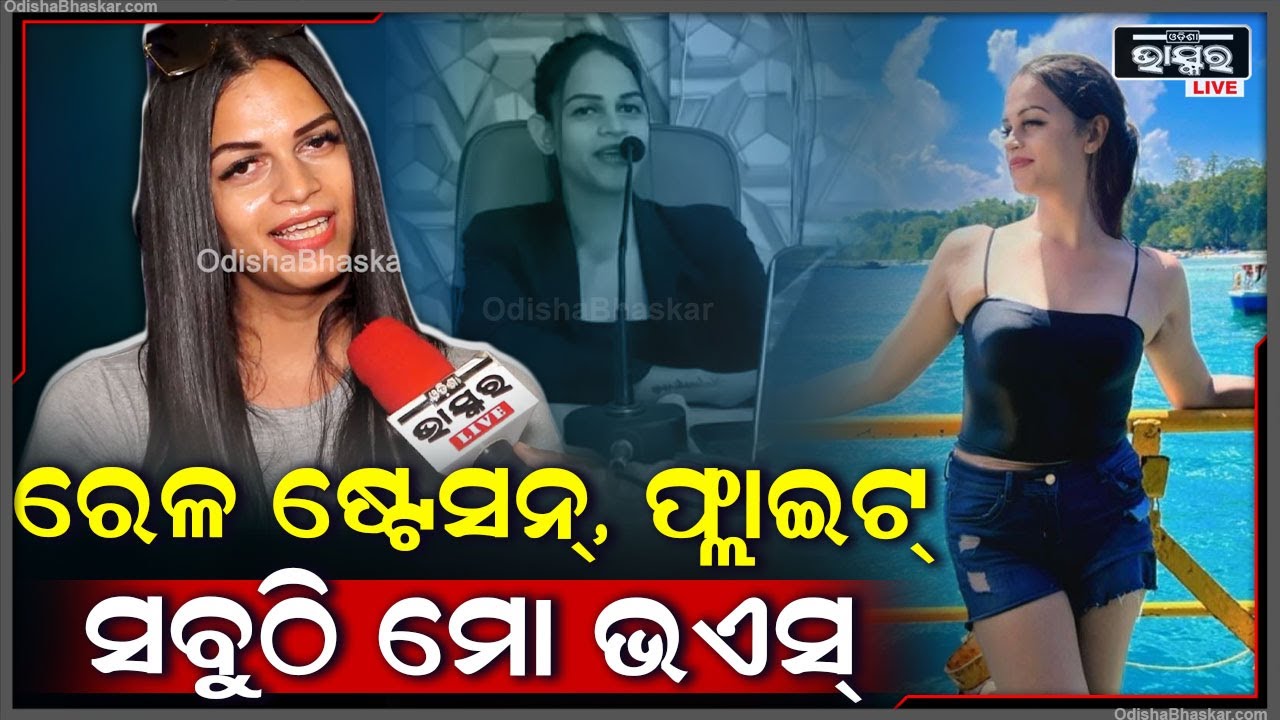 "ଏୟାର ହୋଷ୍ଟେସ୍ ହେବା ପାଇଁ ଖାଲି ସୁନ୍ଦରୀ ଝିଅ ନୁହେଁ, ସ୍ମାର୍ଟ ବି ହୋଇଥିବା ଦରକାର..." Priyanshi Panda Pathak