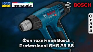 Фен технічний Bosch Professional GHG 23 66 (арт. 06012A6301)