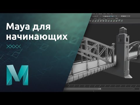 Maya для начинающих - Настройки рендера. Источники света | Урок 6