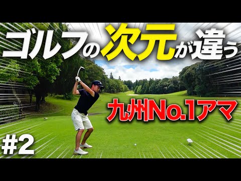 【衝撃】九州で1番ゴルフが上手いアマチュアを初見のコース回らせたら異次元のスコア出た