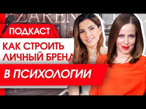 Елена Друма: Как строить личный бренд в психологии?  |  Интервью