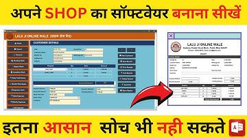 MS Access में बनाए अपना खुद का Shop Software | how to Use