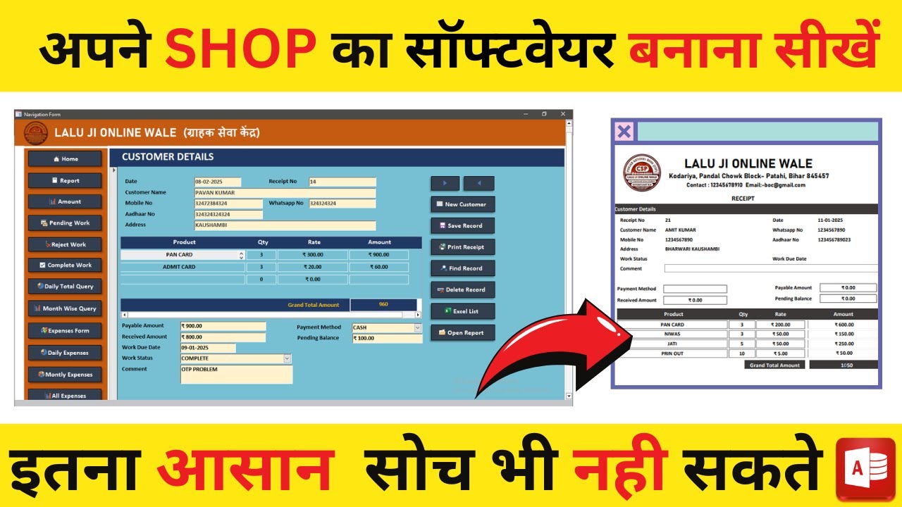 MS Access में बनाए अपना खुद का Shop Software | how to Use