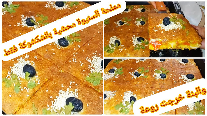 مملحة في السنيوة خفيفة وبنينة 😋😋😋بحشوة اقتصادية