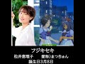 フジキセキ(松井恵理子さん) ヒシアマゾン(巽悠衣子さん)との共演を切り抜き #shorts