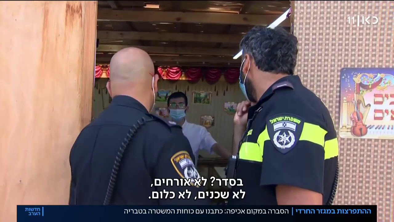 1.10.2020-משטרת טבריה נגד התחלואה הגואה-רובי המרשלג