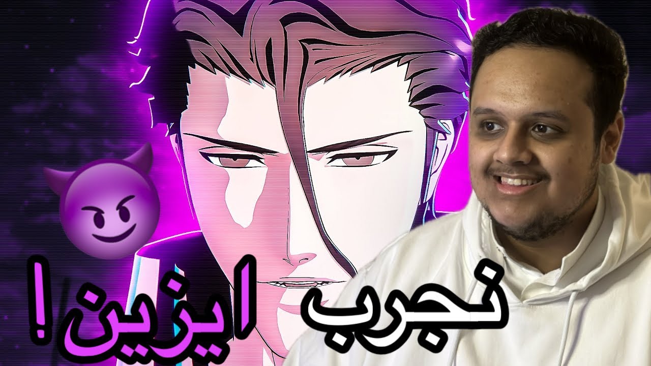 Bleach Soul Resonance #8 | تفتيح بحساب يزن على ايزين !! و نجرب ايزين !! هل فعلا قوي ؟ 😱😭🔥