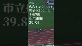 市立船橋39.84