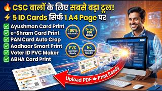 🔥 CSC वालों के लिए सबसे बड़ा Smart ID Card Print Tool | 5 ID Cards in 1 A4 Page | PDF Upload & Print