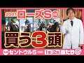【ローズステークス 2021】本番より今回が勝負!? 桜花賞&オークス上位組が不在だから狙うべき3頭!【競馬 予想】