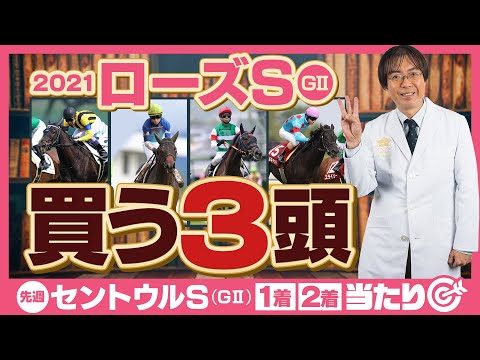 【ローズステークス 2021】本番より今回が勝負!? 桜花賞＆オークス上位組が不在だから狙うべき3頭！【競馬 予想】