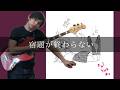 SHISHAMO - 宿題が終わらない Bass cover 弾いてみた TAB