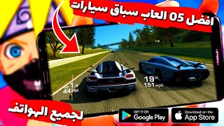 أفضل 10 العاب سباق السيارات للأندرويد 2020 بدون نت لجميع الهواتف screenshot 5