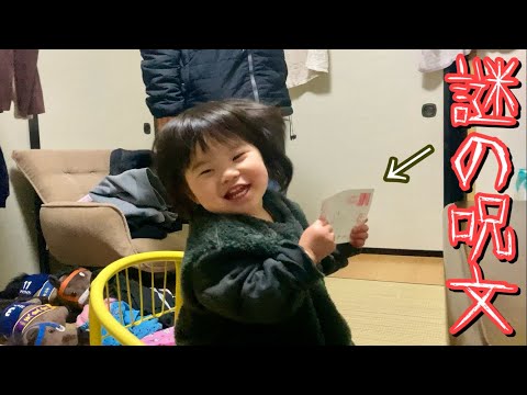 【赤いドン】保育園で覚えたなぞの呪文🤔その意味とは…。(My daughter speaks a mysterious spell)