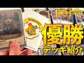 ハリポタ公式大会で優勝した『ハーマイオニー』が最高過ぎるWWW【ハリーポッターTCG】