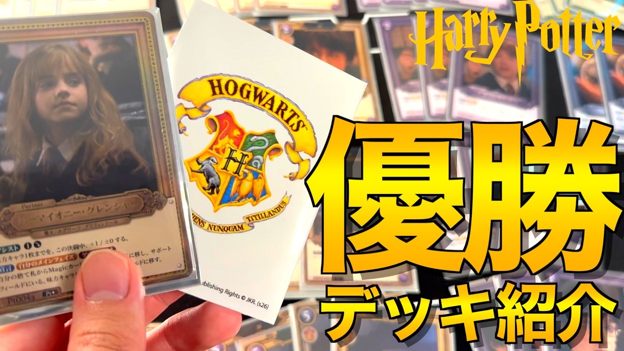 Hermione, who won the official Harry Potter tournament, is