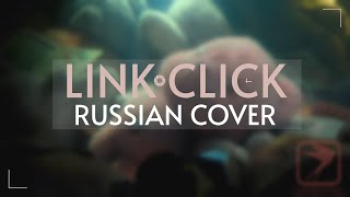 LINK CLICK Агент Времени Опенинг 2 сезон | Русский кавер [Russian Cover]