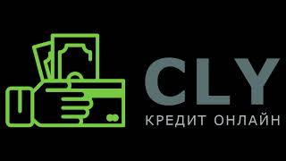 Легке кредитування для українців від cly com ua